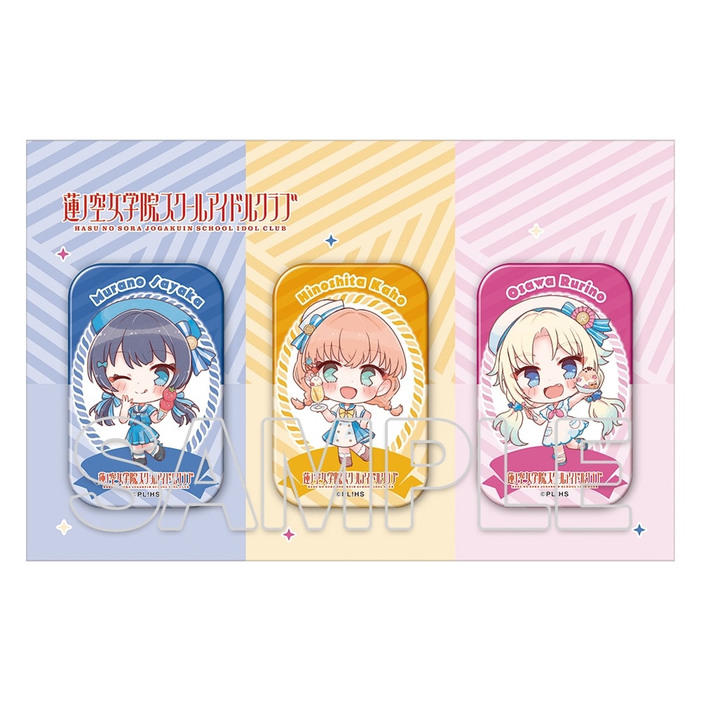 『ラブライブ!蓮ノ空女学院スクールアイドルクラブ』アクリルバッジセット 花帆&さやか&瑠璃乃