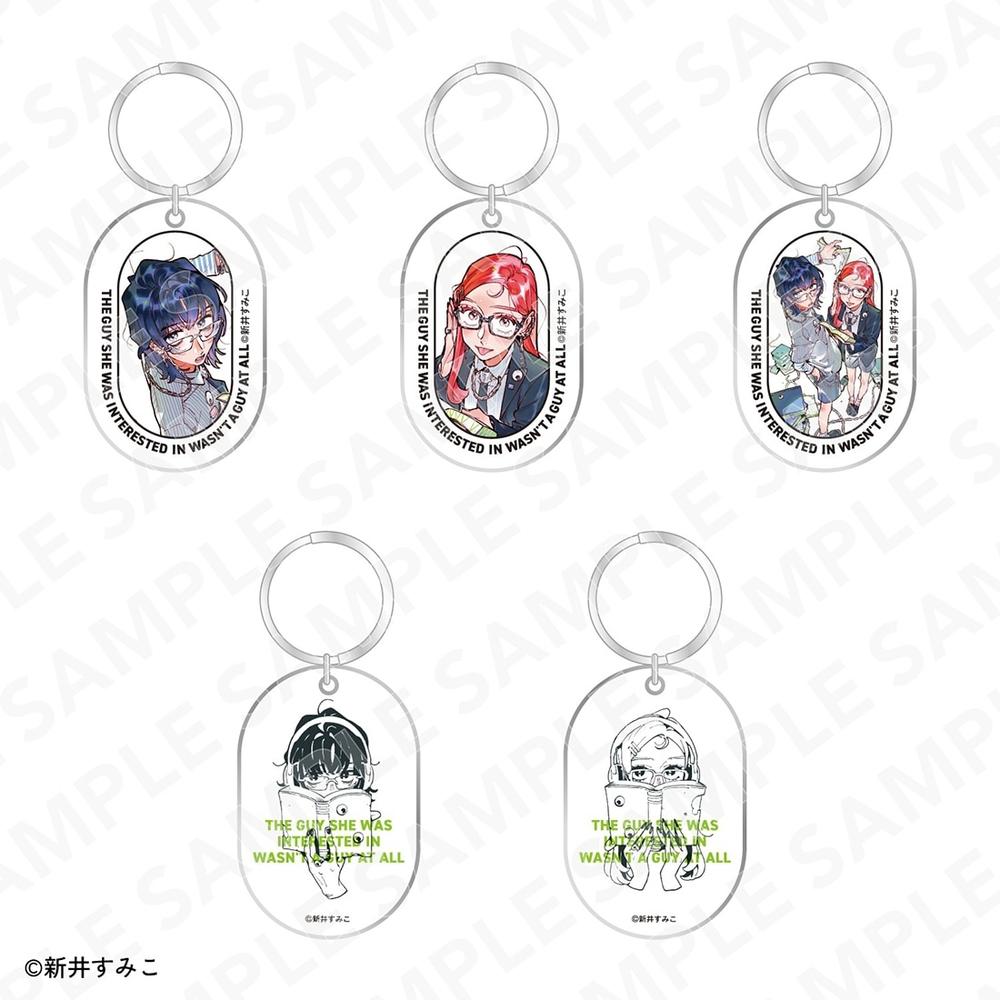『気になってる人が男じゃなかった』オーバルキーホルダーコレクション【BOX】