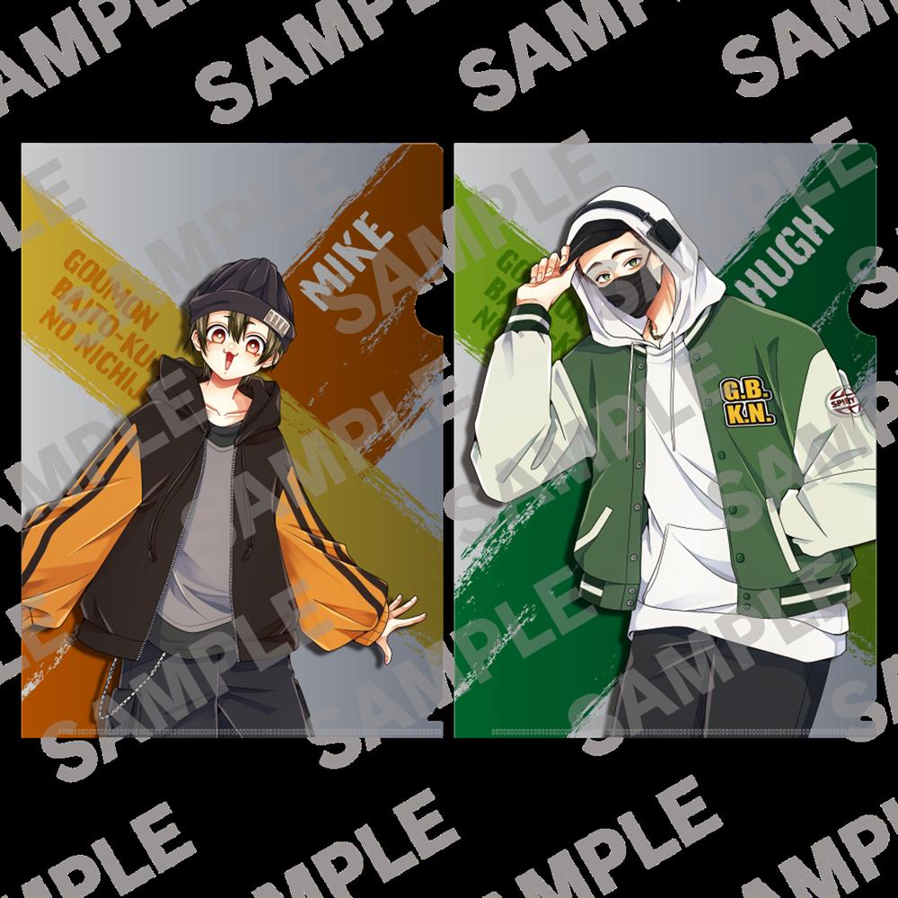 『拷問バイトくんの日常』拷問バイトくんの日常 クリアファイルセット ストリートシリーズ ミケ&ヒュー