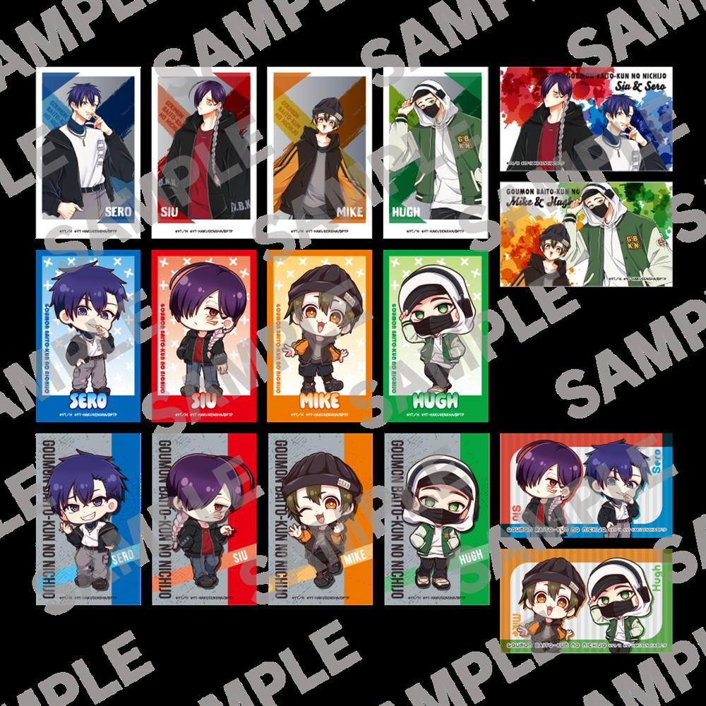 『拷問バイトくんの日常』拷問バイトくんの日常 ミニブロマイドコレクション ストリートシリーズ【BOX】