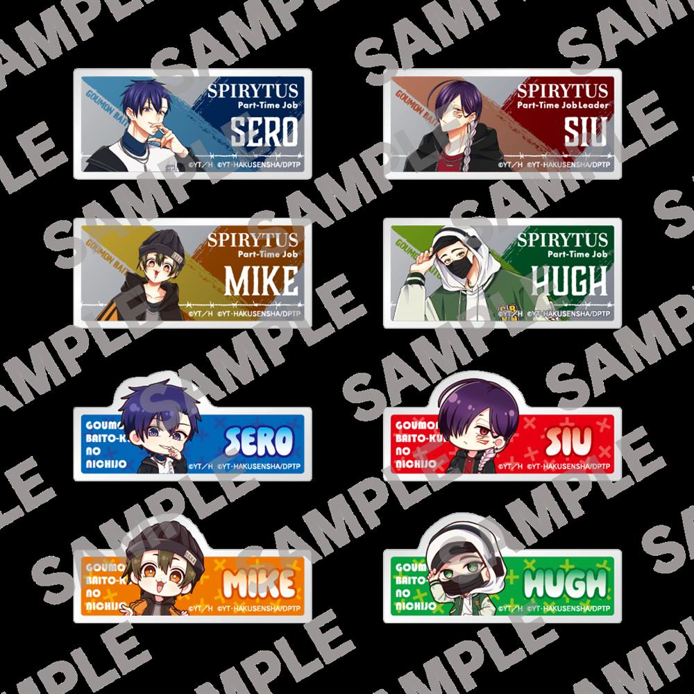 『拷問バイトくんの日常』拷問バイトくんの日常 トレーディングバイトくんネームバッジ ストリートシリーズ【BOX】