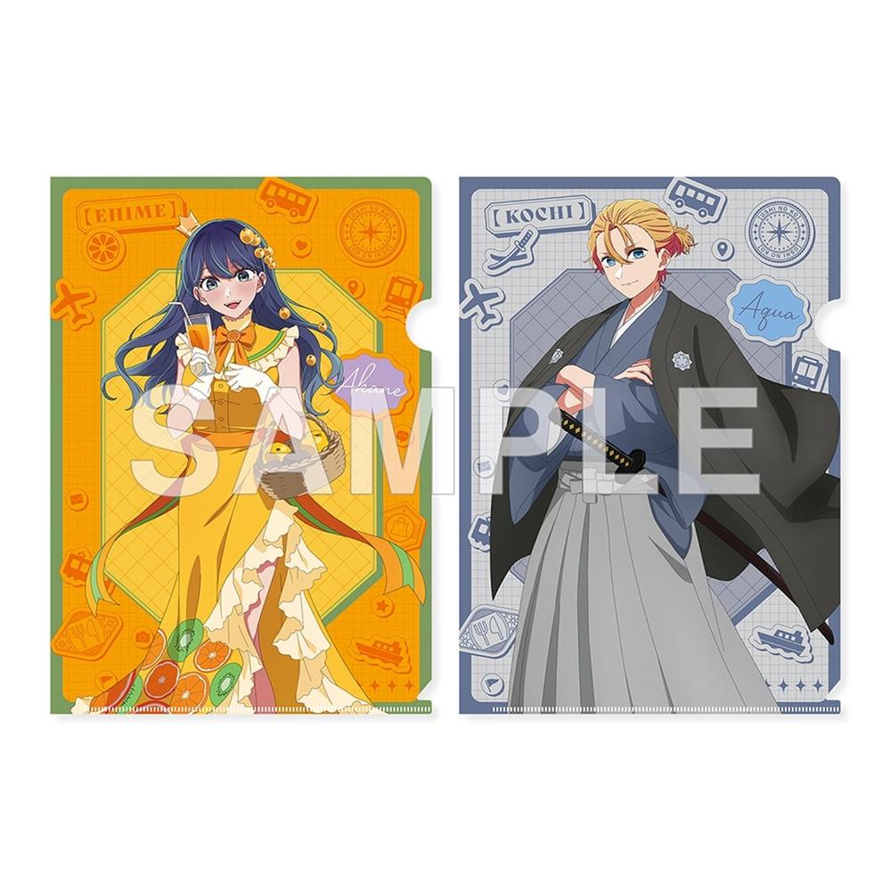 『【推しの子】』『【47都道府県の子】』クリアファイルセット 黒川あかね(愛媛県)& アクア(高知県)