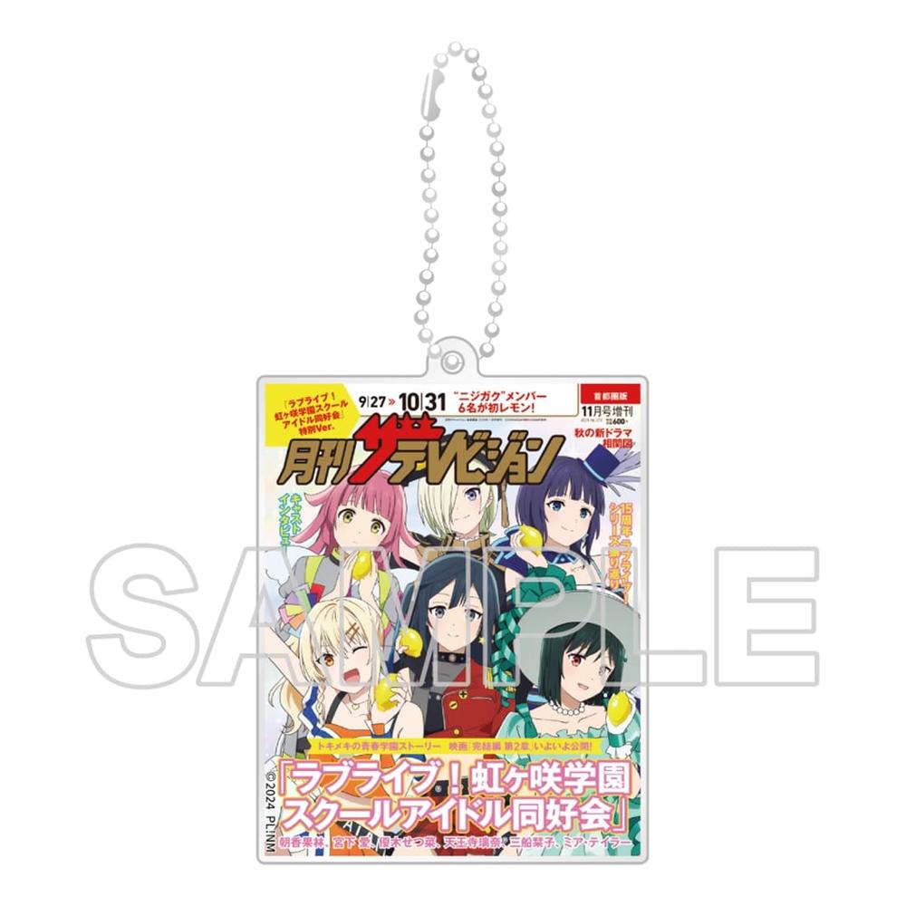 『ラブライブ!虹ヶ咲学園スクールアイドル同好会 完結編 第2章』「月刊ザテレビジョン」表紙Ver. 2層アクリルキーホルダー