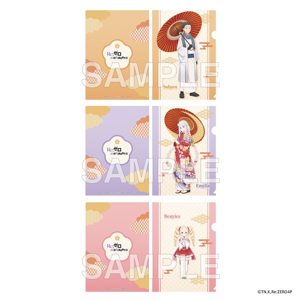 『Re:ゼロから始める異世界生活』クリアファイルセット お正月 ver. スバル&エミリア&ベアトリス