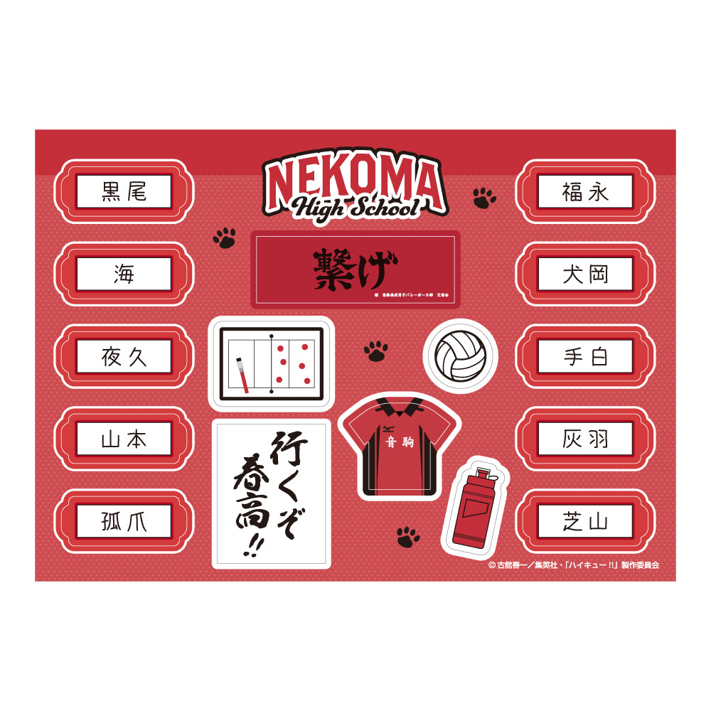 『ハイキュー!!』リトルロッカー用シール 音駒高校