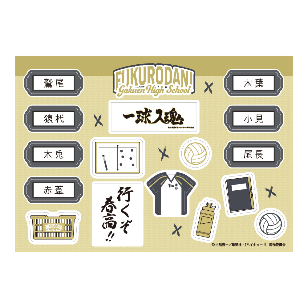 『ハイキュー!!』リトルロッカー用シール 梟谷学園高校