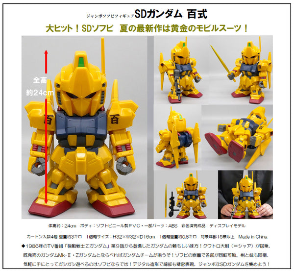 SDガンダム』ジャンボソフビフィギュアSD 百式 – Anime Store JP