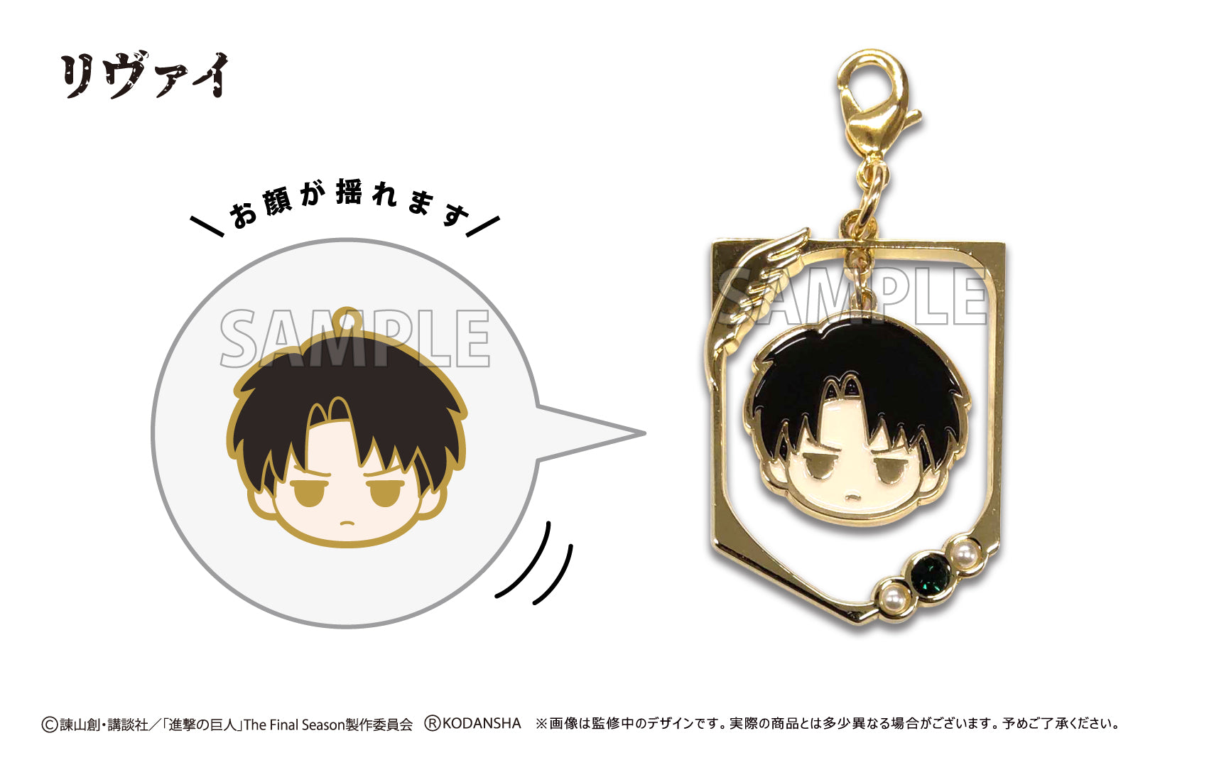 進撃の巨人』ゆらゆらチャーム リヴァイ - Anime Store.JP