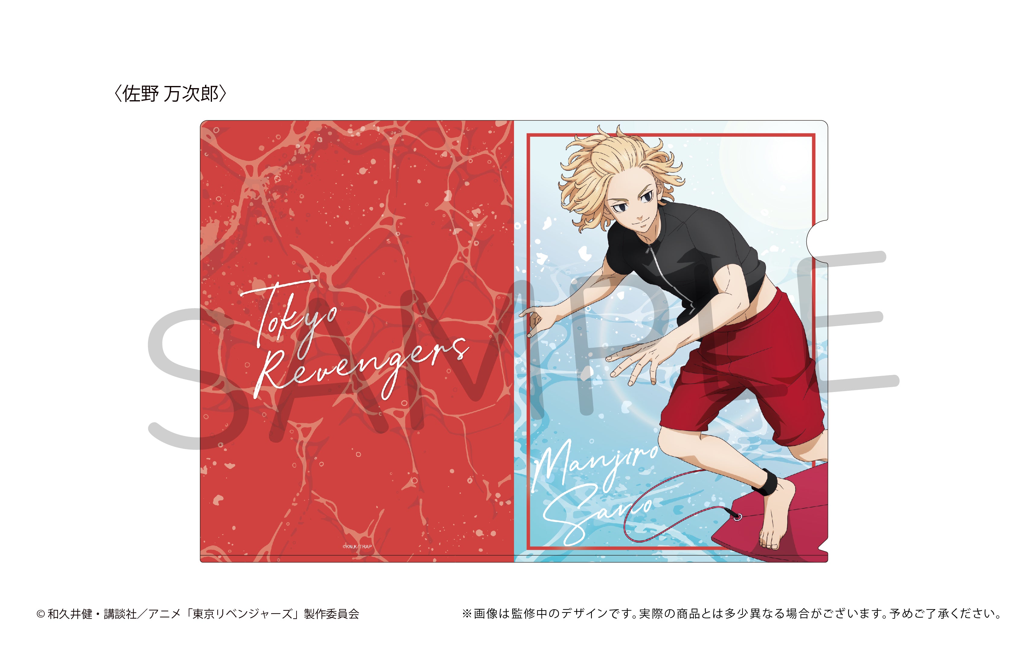 アクリルブロック 佐野万次郎 Peaceful Holiday 東京リベンジャーズ クリアファイル Peaceful Holiday ver. 佐野