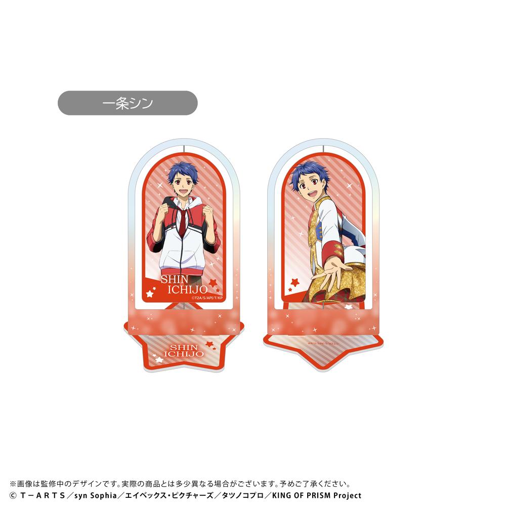 『KING OF PRISM』回転アクリルスタンド 一条シン