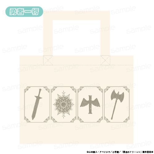 『葬送のフリーレン』トートバッグ【勇者一行】【202602再販】