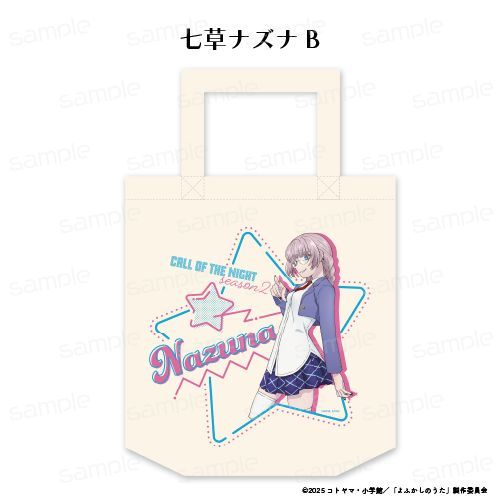 『よふかしのうた Season2』トートバッグ【七草ナズナ B】【202603再販】