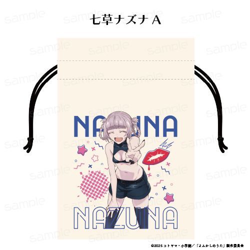 『よふかしのうた Season2』巾着【七草ナズナ A】【202603再販】