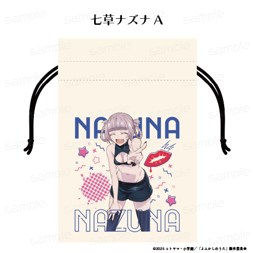 『よふかしのうた Season2』巾着 【七草ナズナ A】【202510再販】