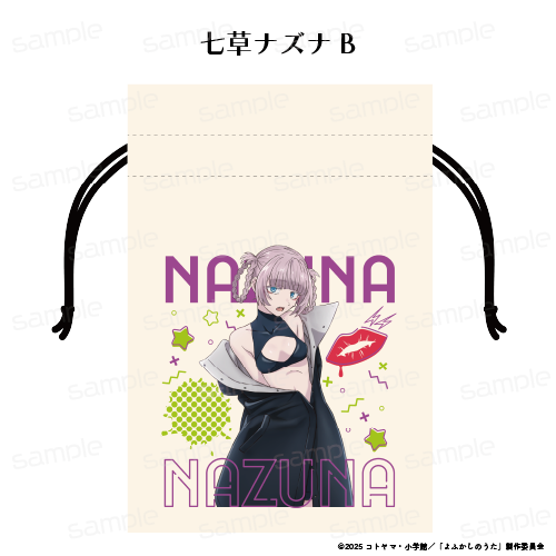 『よふかしのうた Season2』巾着 【七草ナズナ B】【202510再販】