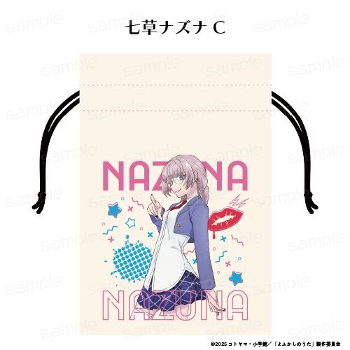 『よふかしのうた Season2』巾着【七草ナズナ C】【202603再販】