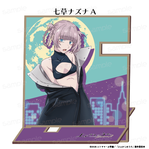 よふかしのうた Season2』木製マルチスタンド【七草ナズナ B