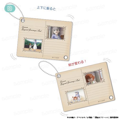 『葬送のフリーレン』絵が変わる!マジックキーホルダー【D】【202604再販】