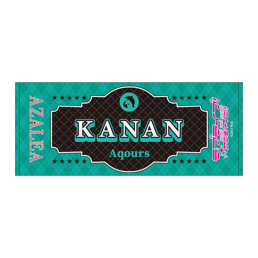 『ラブライブ!サンシャイン!!』フェイスタオル / 松浦 果南