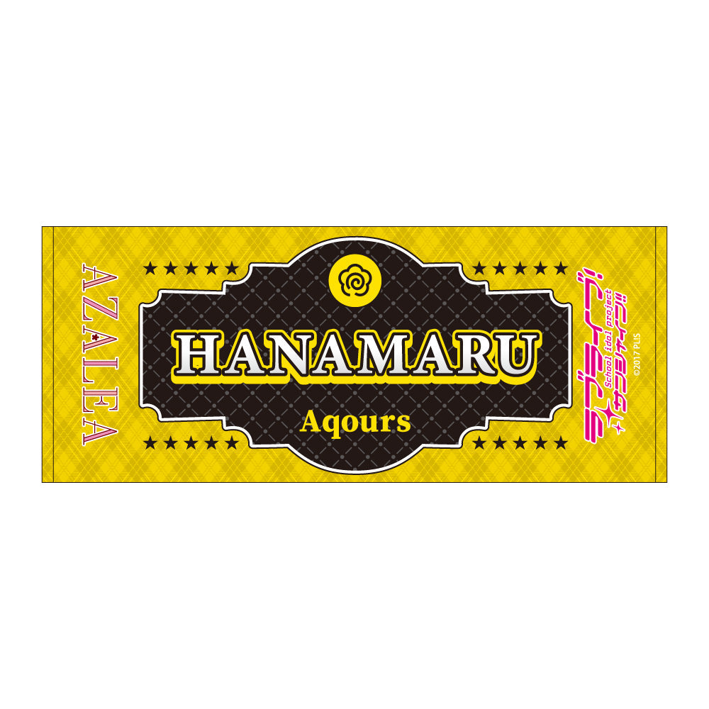 『ラブライブ!サンシャイン!!』フェイスタオル / 国木田 花丸