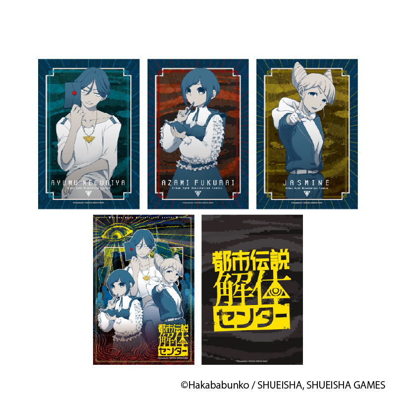 『都市伝説解体センター』ナゾトキブロマイドカードセット
