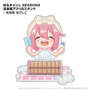 『ゆるキャン△ SEASON3』温泉風アクリルスタンド 各務原なでしこ