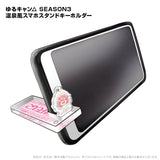 『ゆるキャン△ SEASON3』温泉風スマホスタンドキーホルダー 各務原なでしこ