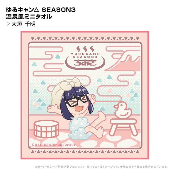 『ゆるキャン△ SEASON3』温泉風ミニタオル 大垣千明