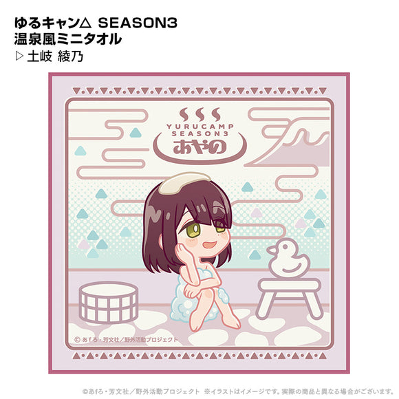 『ゆるキャン△ SEASON3』温泉風ミニタオル 土岐綾乃