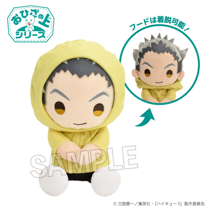 『ハイキュー!!』おひざの上シリーズ 雨の日ver. 木兎光太郎