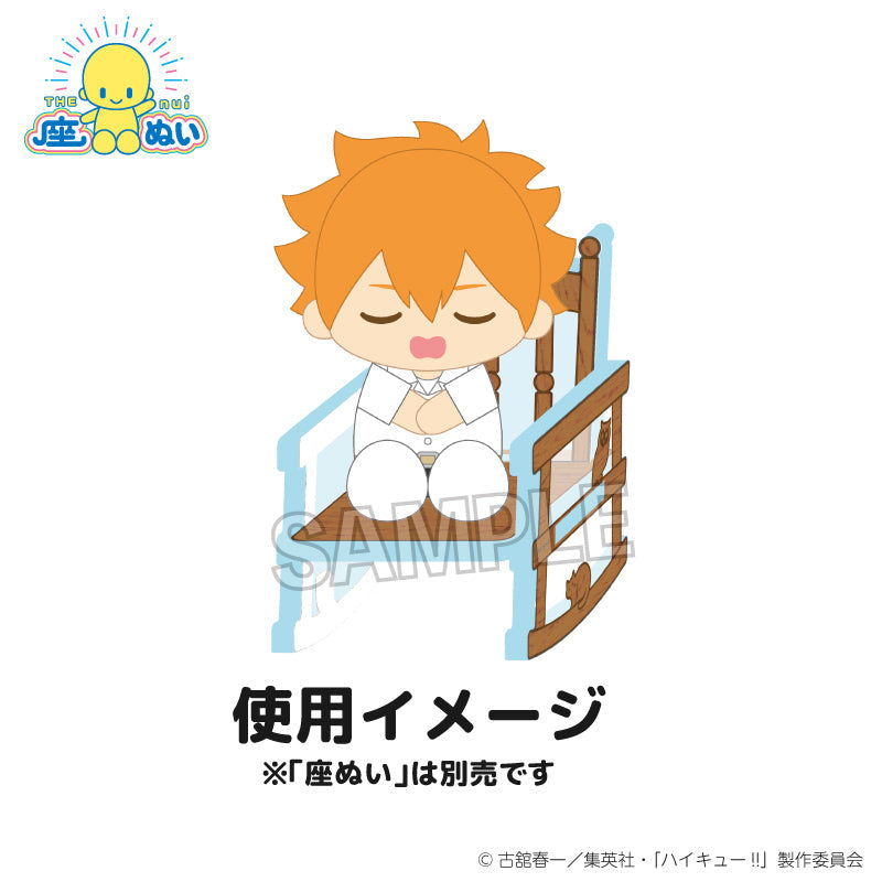 『ハイキュー!!』座ぬいの椅子 お昼寝ver.