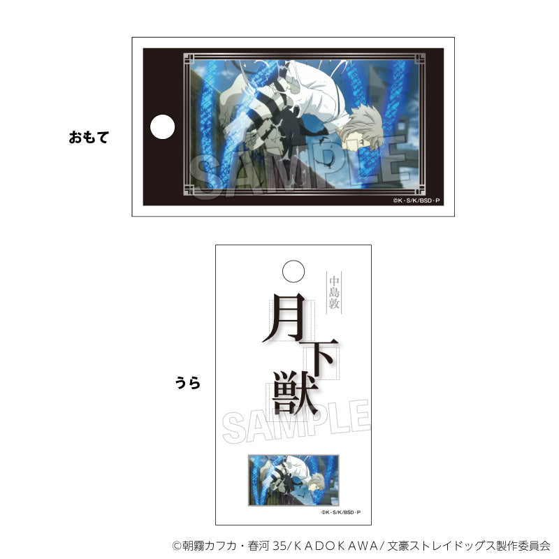 『文豪ストレイドッグス』単語帳