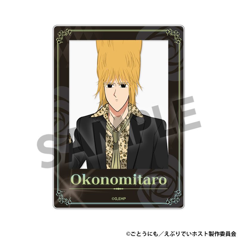 『えぶりでいホスト』アクリルカード おこのみ太郎