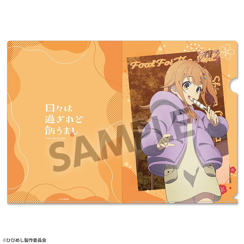 『日々は過ぎれど飯うまし』描き下ろしクリアファイル 小川しのん ゆく年くる年 ver.