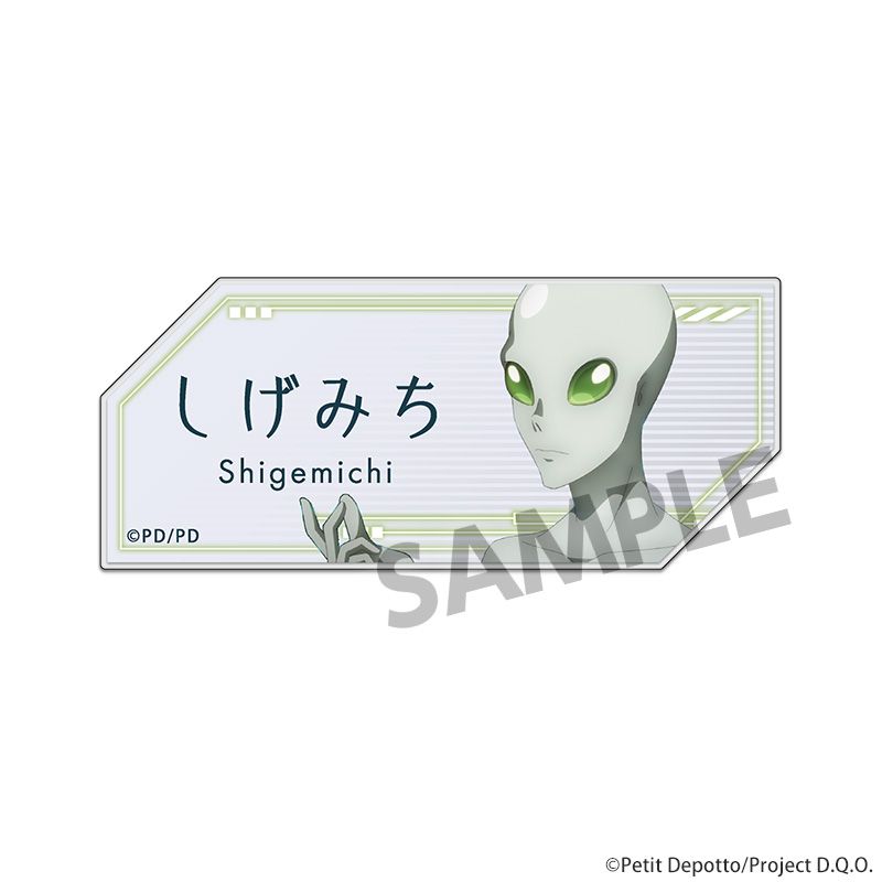 『グノーシア』アクリルネームバッジ しげみち