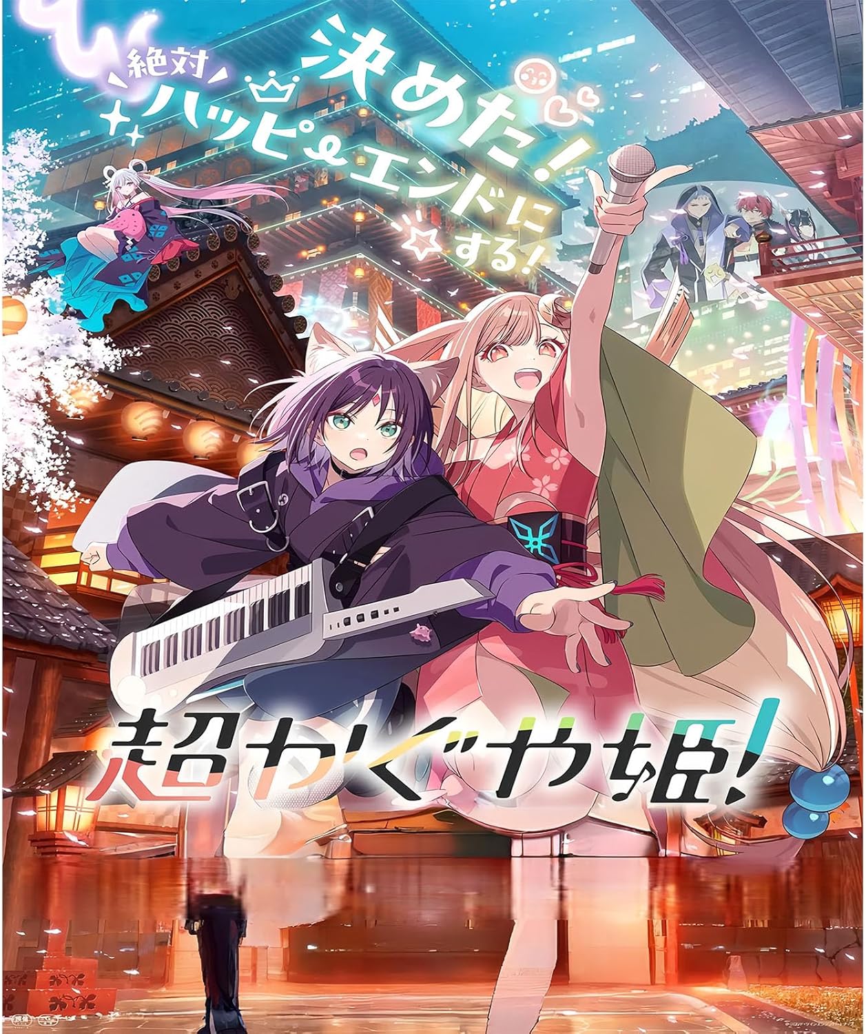 超かぐや姫! Blu-ray】「超かぐや姫！」Blu-ray 通常版 - Anime Store.JP