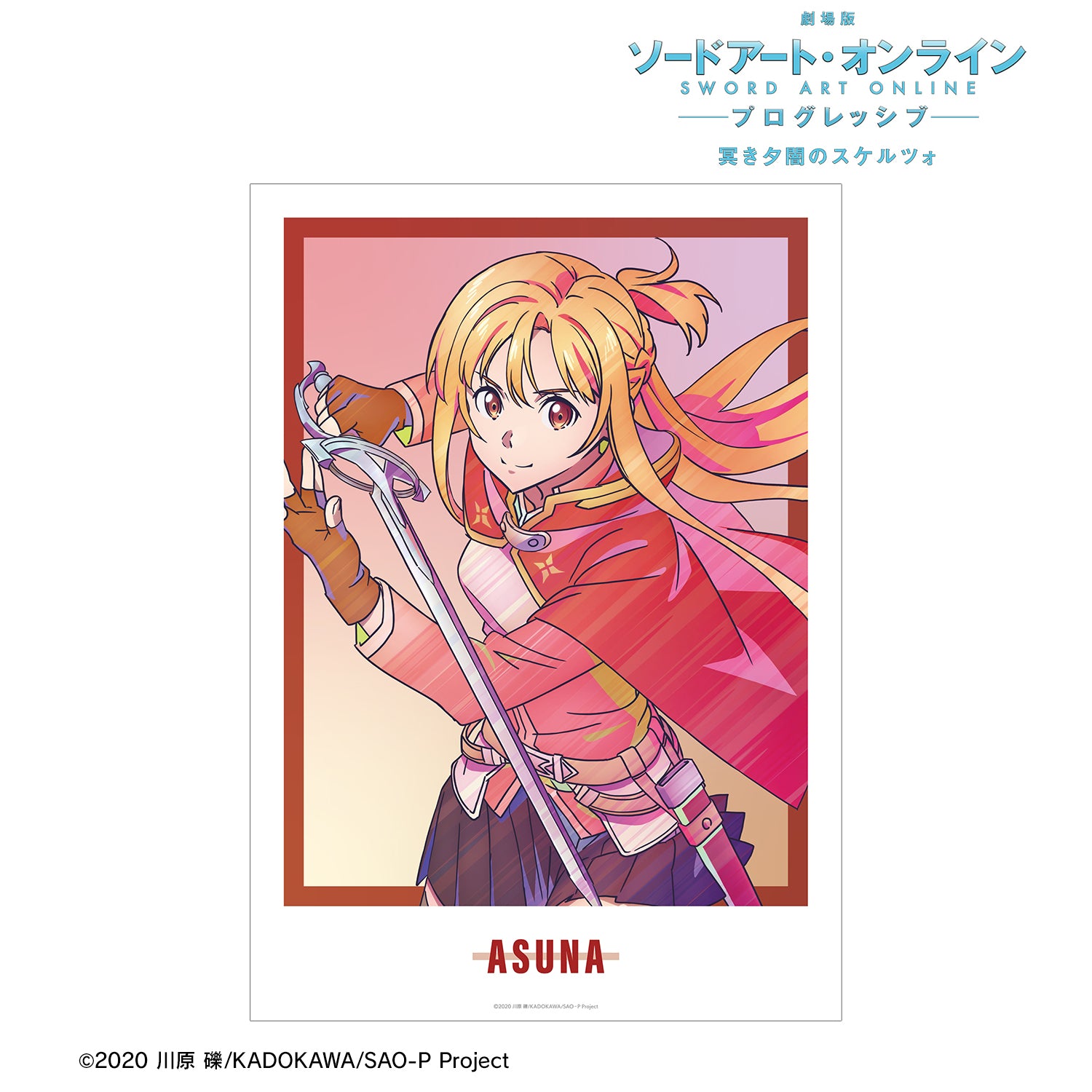 劇場版 ソードアート・オンライン -プログレッシブ- 冥き夕闇の