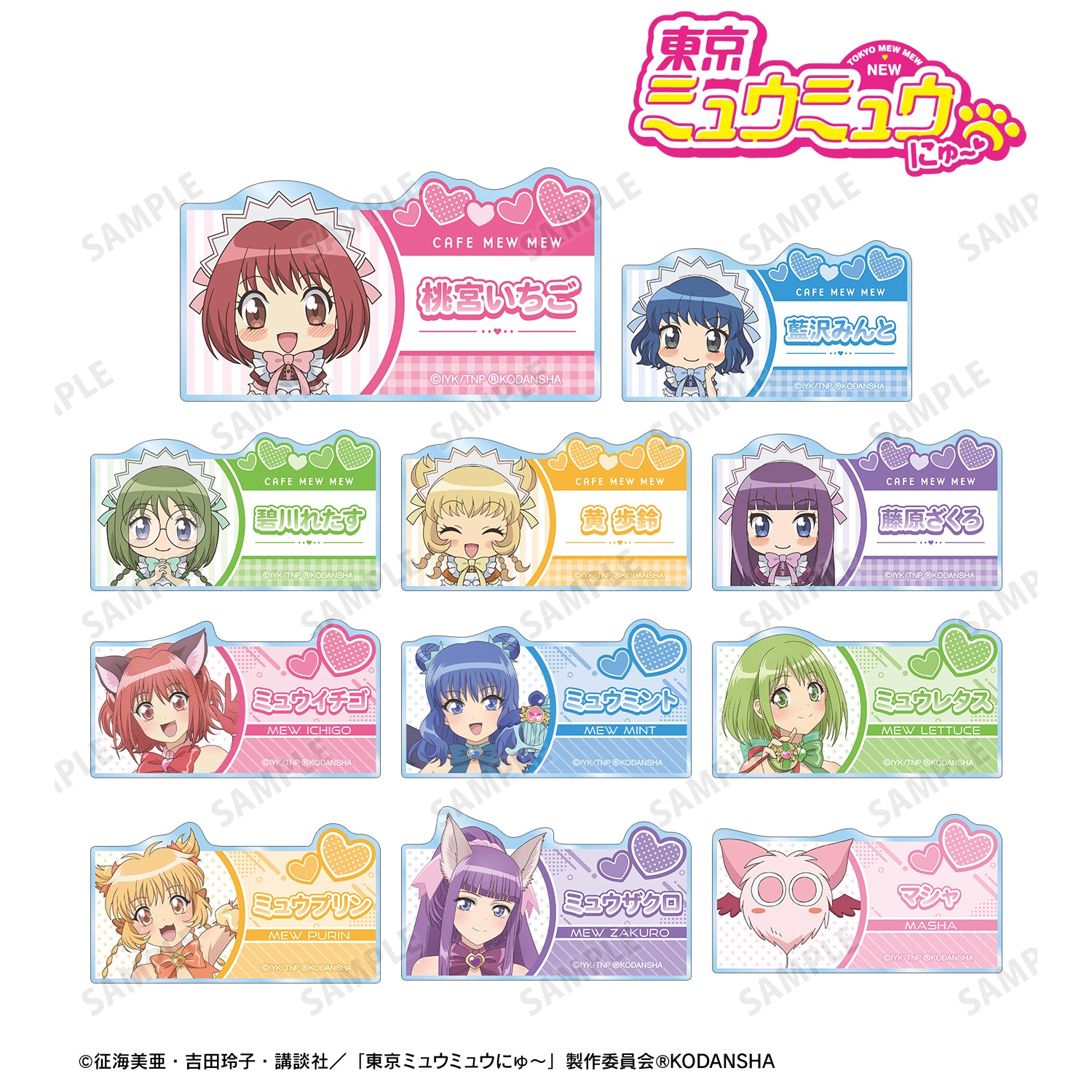東京ミュウミュウ にゅ〜♡』トレーディングアクリルネームプレート