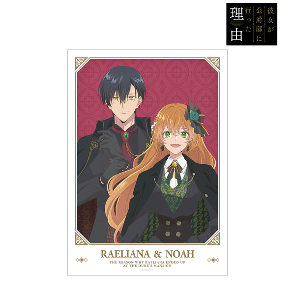 彼女が公爵邸に行った理由 やさい アニメイト購入特典