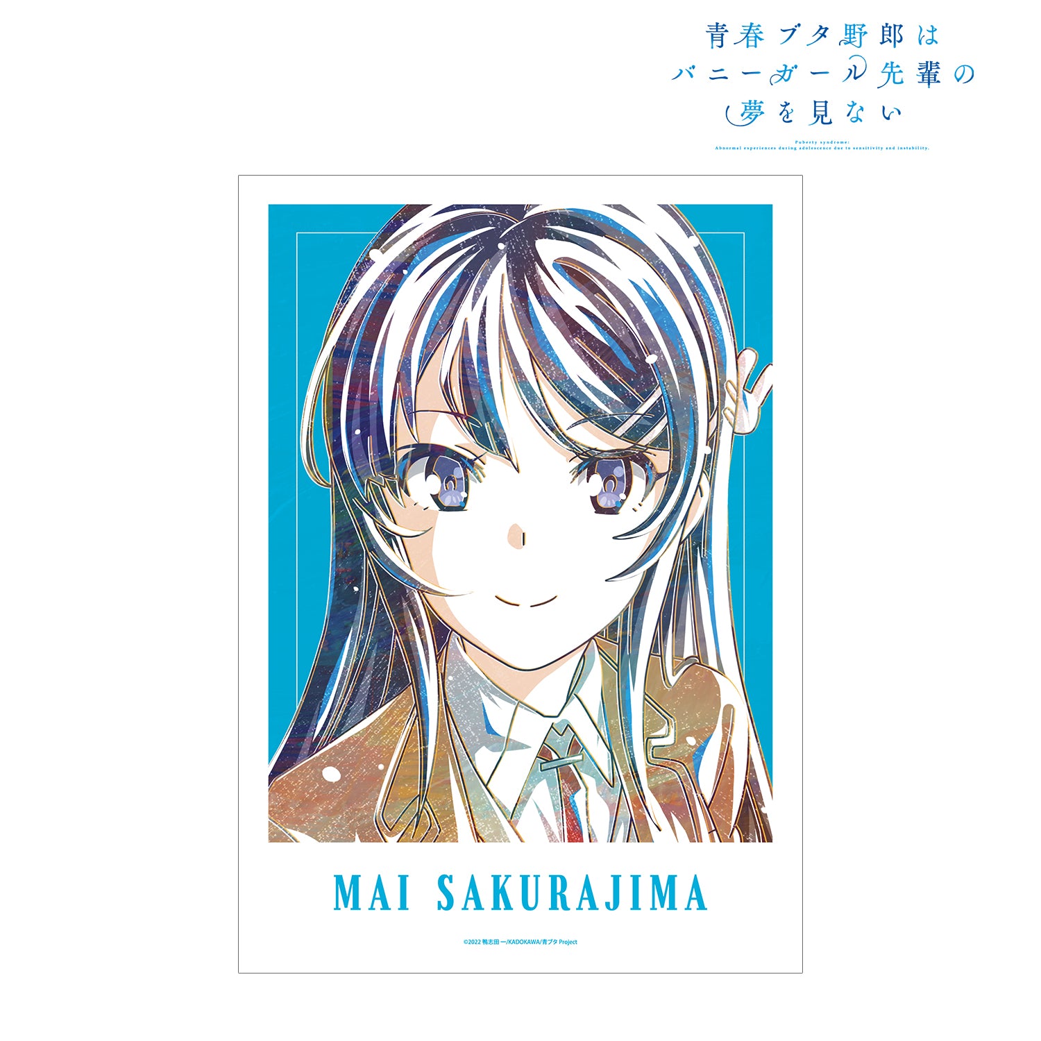 青春ブタ野郎はバニーガール先輩の夢を見ない』桜島麻衣 Ani-Art 第3弾