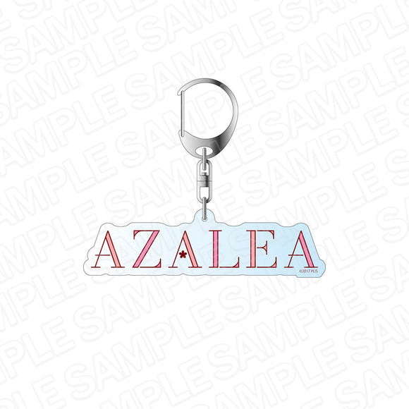 『ラブライブ！サンシャイン!!』 ロゴアクリルキーホルダー　AZALEA