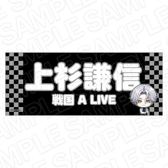 『戦国 A LIVE』応援タオル 上杉 謙信