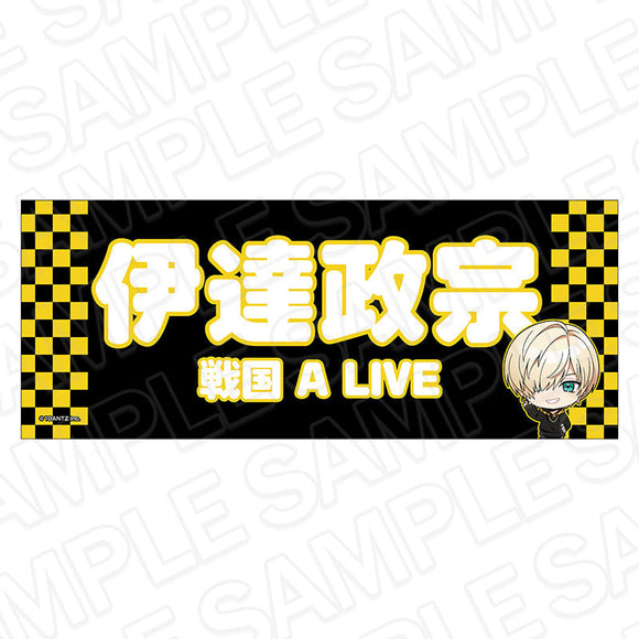 『戦国 A LIVE』応援タオル 伊達 政宗