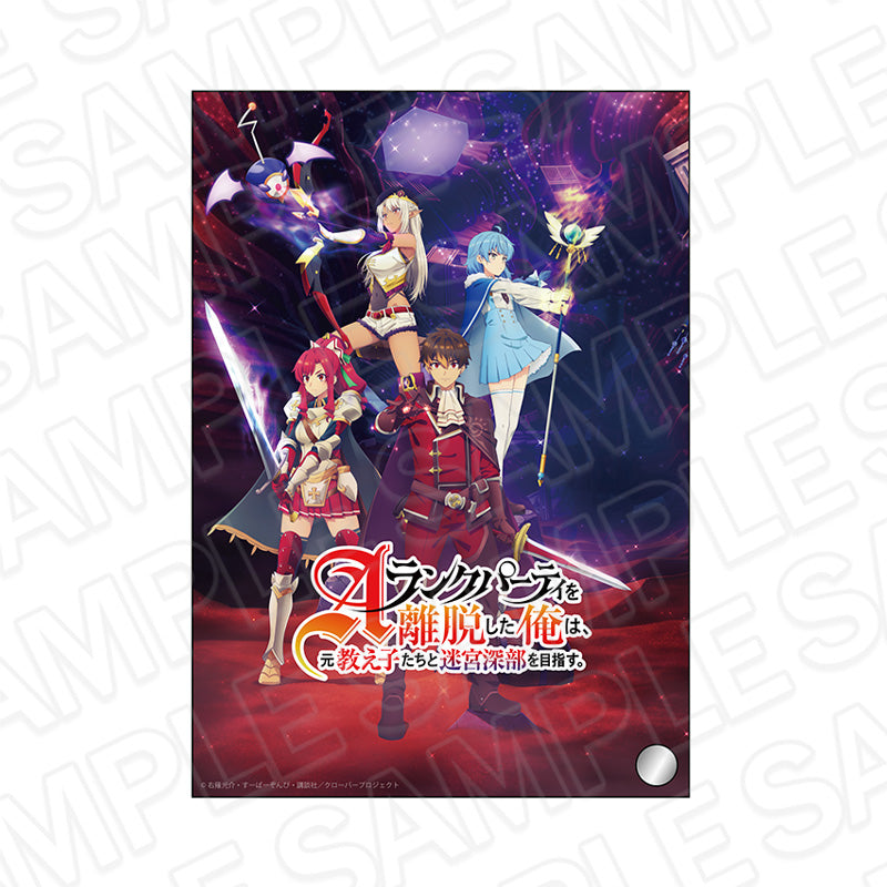 『Aランクパーティを離脱した俺は、元教え子たちと迷宮深部を目指す。』ミニアクリルアート キービジュアル