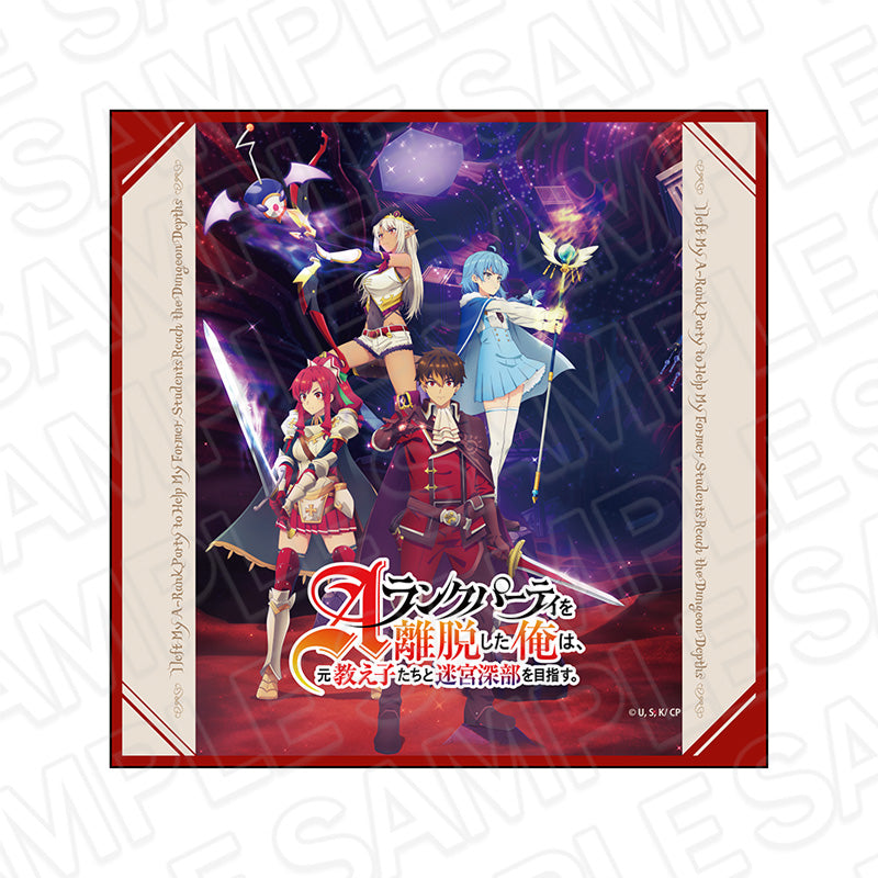 『Aランクパーティを離脱した俺は、元教え子たちと迷宮深部を目指す。』マイクロファイバー キービジュアル