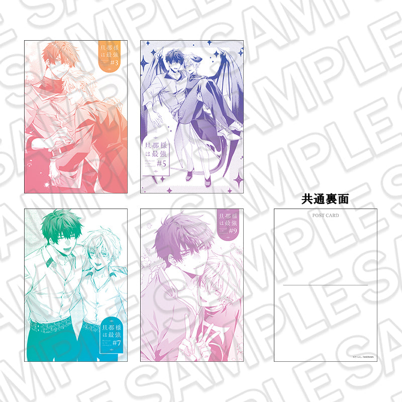 『旦那様は最強』ポストカードセット