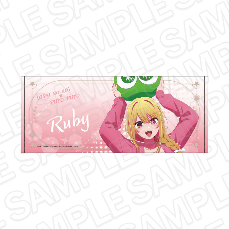 『【推しの子】×ぷよぷよ』フェイスタオル ルビー