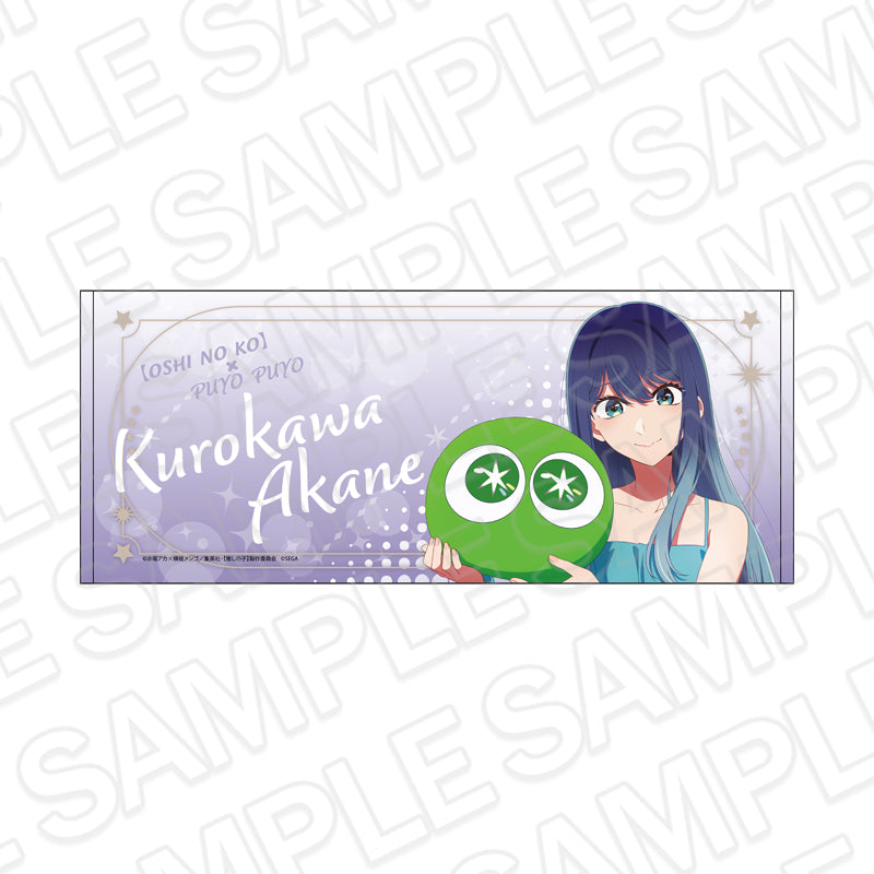 『【推しの子】×ぷよぷよ』フェイスタオル 黒川あかね