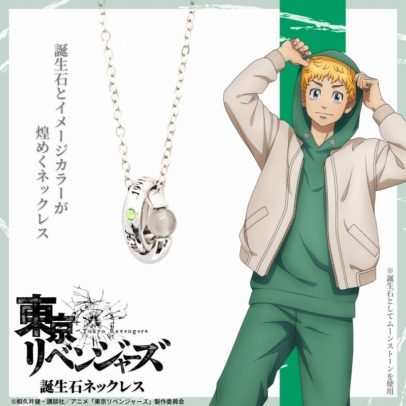 東京リベンジャーズ』【誕生石ネックレス】 三ツ谷 隆 - Anime Store.JP