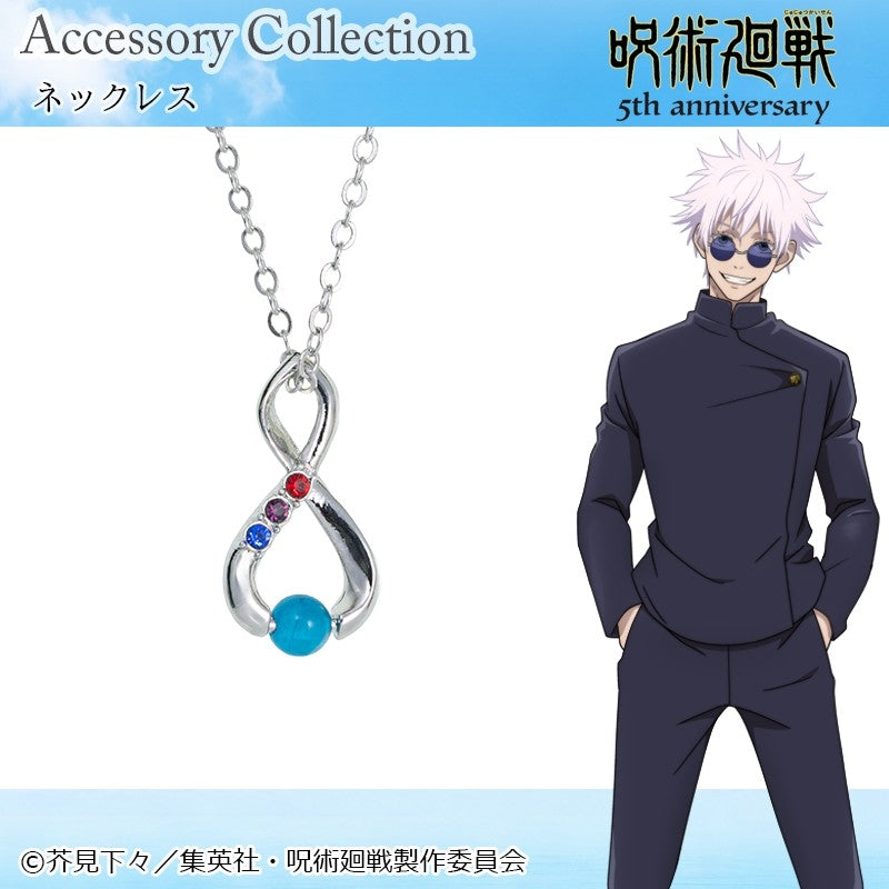 呪術廻戦』5周年-懐玉・玉折- 五条悟 ネックレス - Anime Store.JP